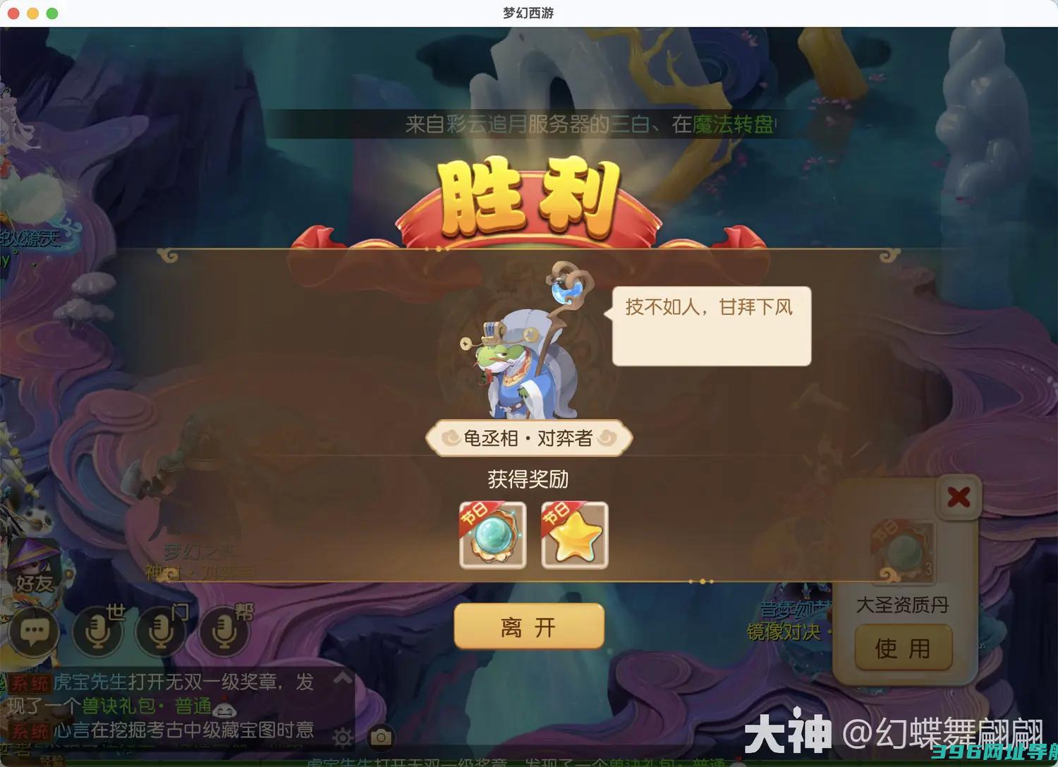 梦幻10龟丞相对弈者怎么过龟丞相对弈者