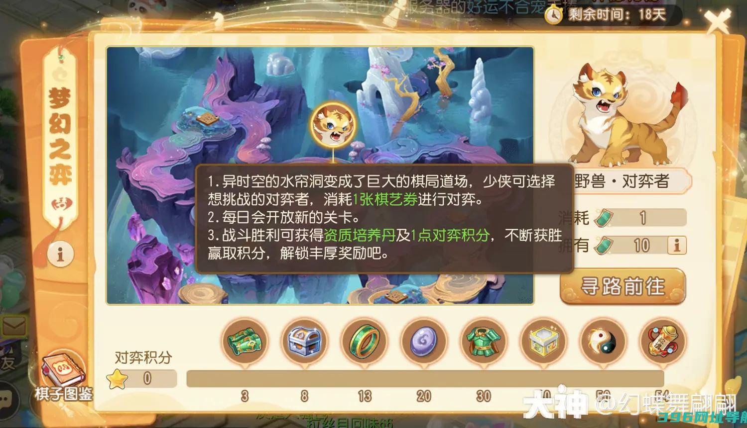 梦幻之奕玩梦幻之奕玩法介绍
