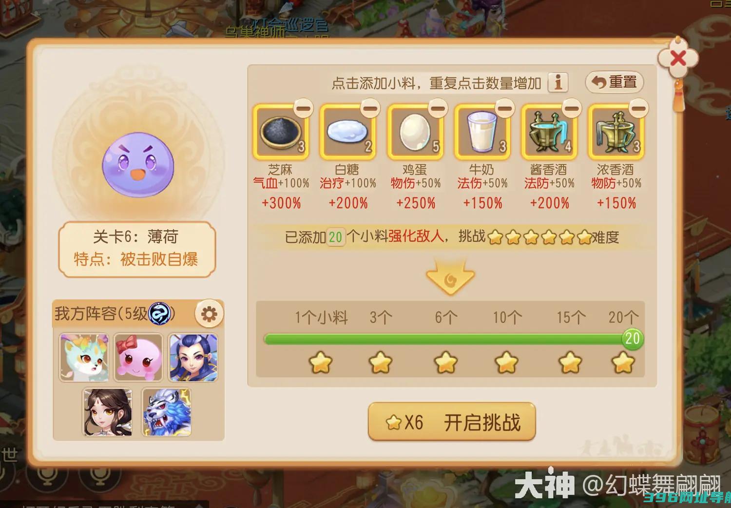 关卡6薄荷攻略第六关薄荷怎么过