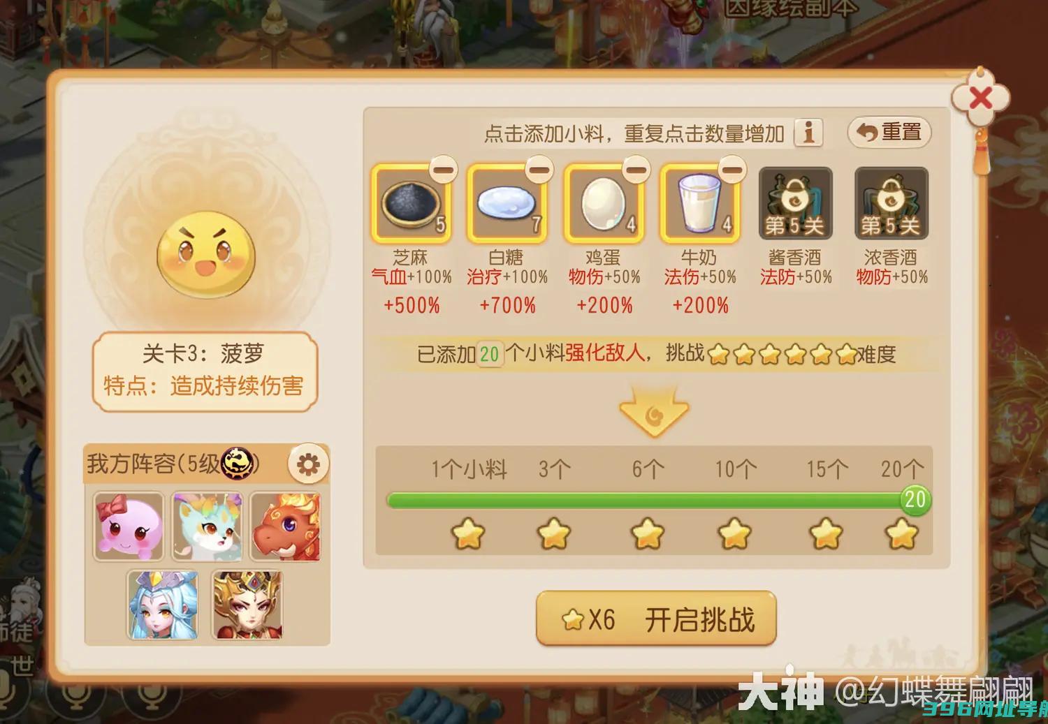 手游3菠萝攻略菠萝过