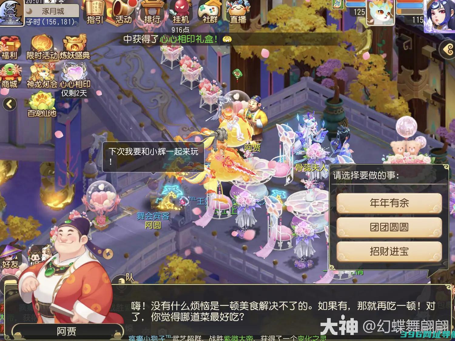 梦幻圆舞曲餐桌彩蛋梦幻圆舞曲美食区彩蛋