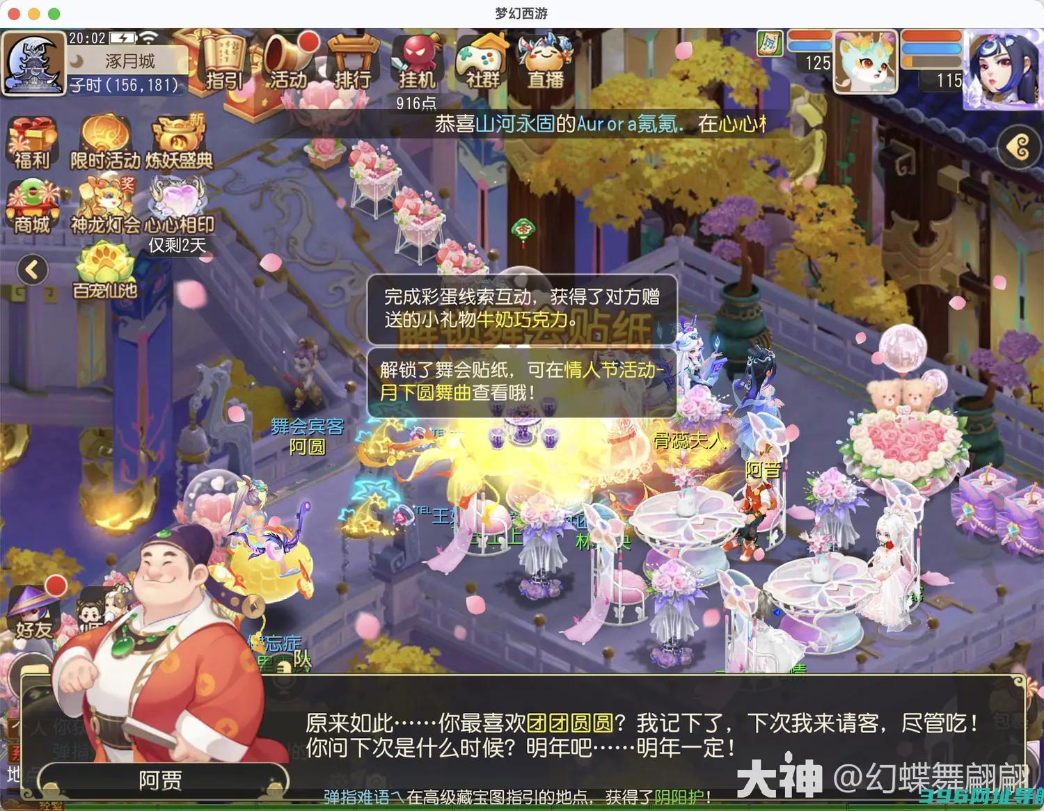 梦幻圆舞曲餐桌彩蛋梦幻圆舞曲美食区彩蛋