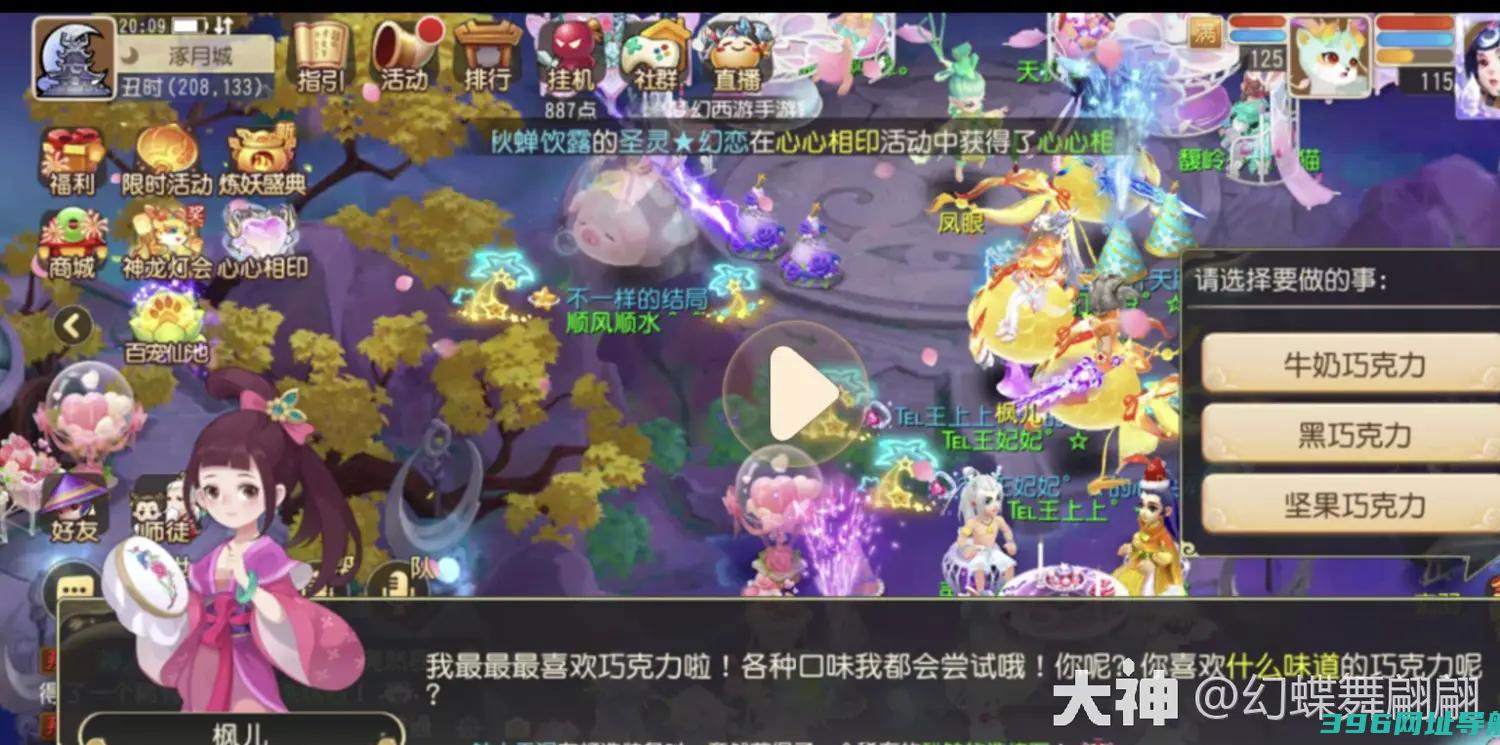 梦幻西游手游圆舞曲巧克力彩蛋梦幻西游手游圆舞曲美食区彩蛋