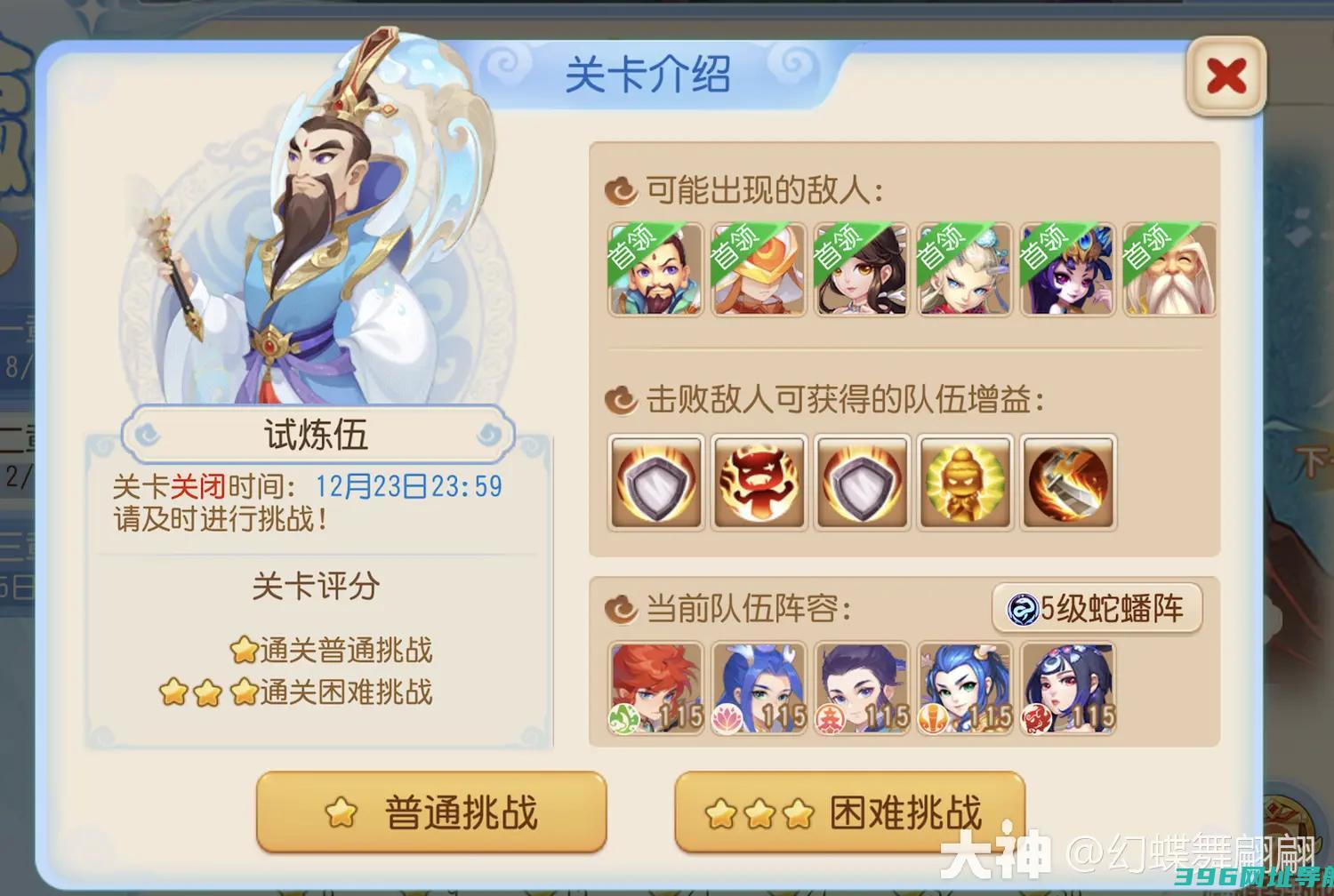 梦幻嘉年华合纵连横第二章试炼五攻略第二章试炼5怎么过