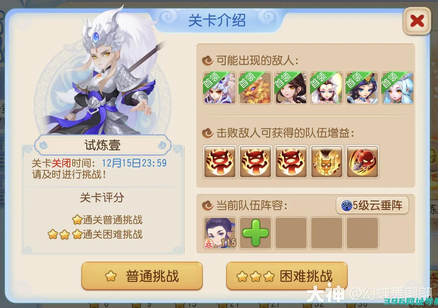 梦幻西游冰雪嘉年华合纵连横章三星攻略章怎么过