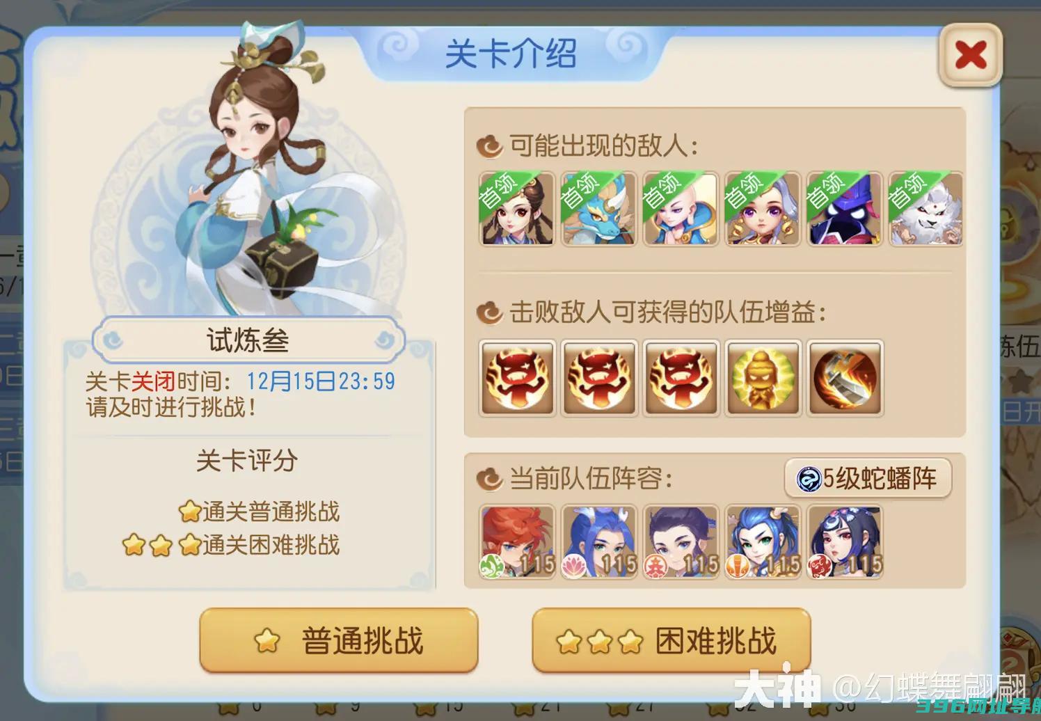 梦幻西游冰雪嘉年华合纵连横章三星攻略章怎么过