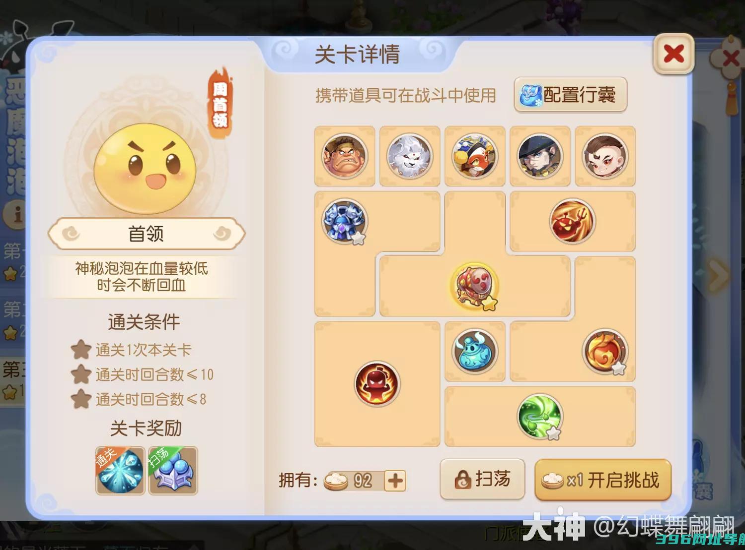 梦幻西游手游泡泡大冒险第三过第三攻略