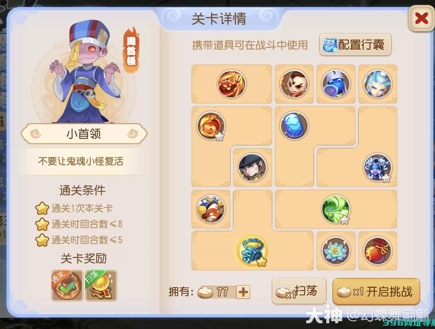 泡泡大冒险第三章小首领过第三章小首领攻略