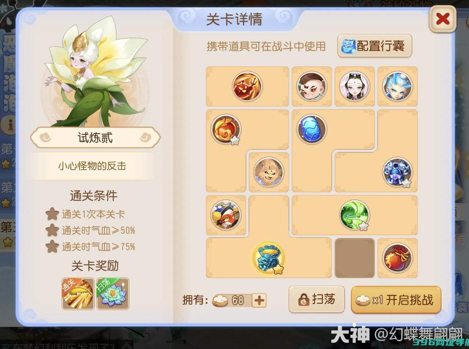 梦幻西游手游恶魔泡泡大第三章2怎么过第三章第二关