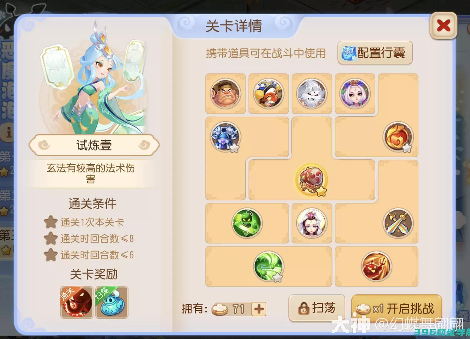 梦幻恶魔泡泡大冒险过攻略