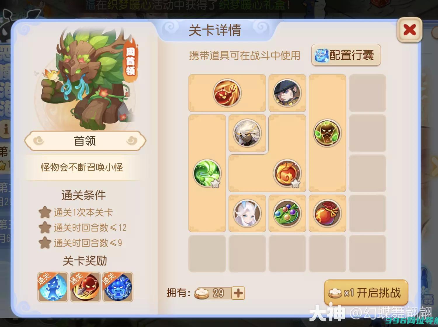 梦幻西游手游泡泡大首领怎么过首领攻略