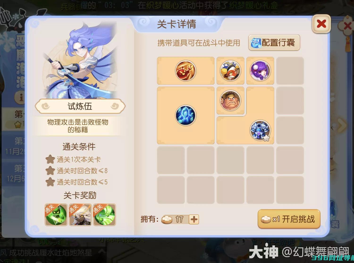 泡泡大冒险章试炼5怎么过章第五关攻略