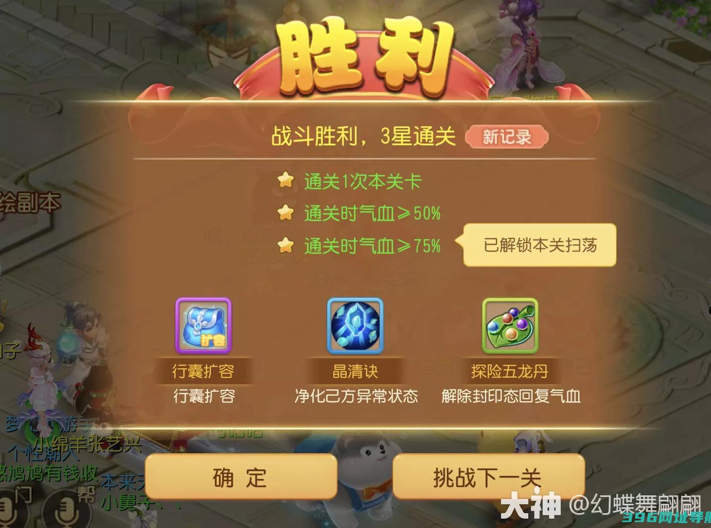 梦幻第一章试炼4过第一章第四关攻略
