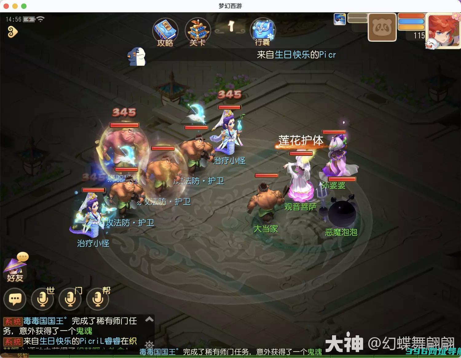 梦幻第一章试炼4过第一章第四关攻略