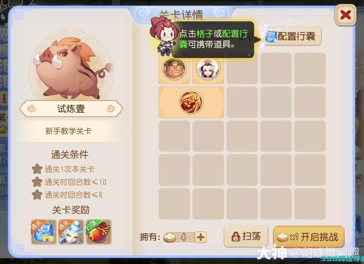 手游泡泡大冒险章试炼1过章试炼壹攻略