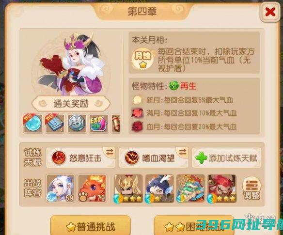 梦幻西游天书试炼第四章怎么过天书试炼第四章攻略