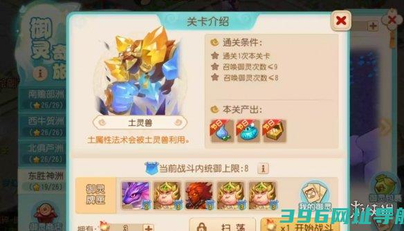 手游奇旅东胜神洲土灵兽东胜神洲土灵兽怎么过