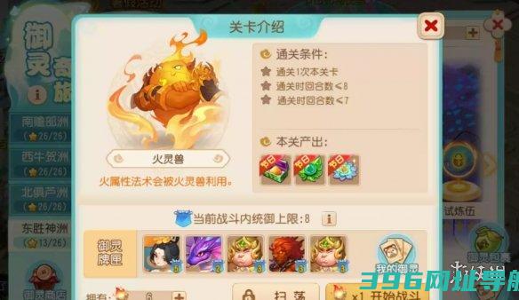 手游东胜神洲火灵兽攻略东胜神洲火灵兽怎么过