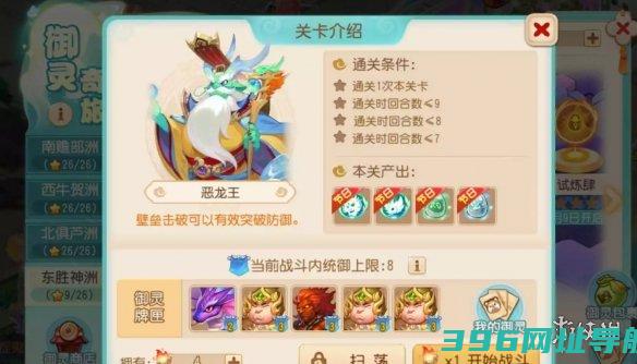 梦幻奇旅东胜神洲恶龙王攻略东胜神洲恶龙王怎么过