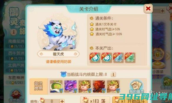 奇旅东胜神洲噬天虎攻略东胜神洲噬天虎怎么过