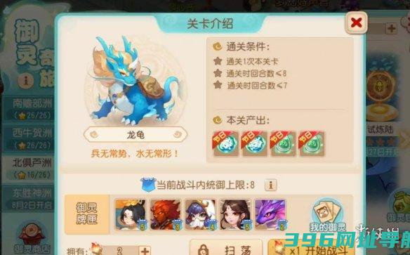 梦幻西游御灵奇旅龙龟攻略龙龟过