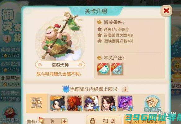 梦幻西游手游巡游天神攻略巡游天神怎么过