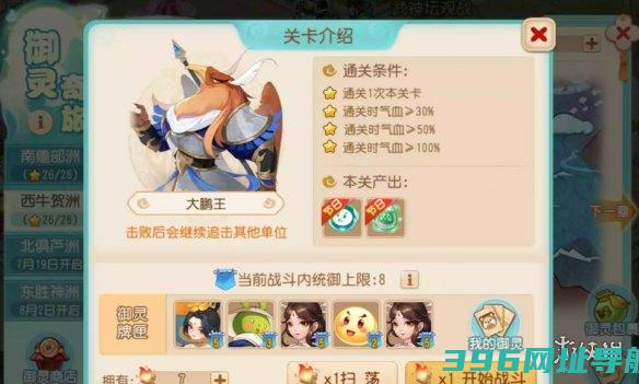 梦幻西游手游御灵奇旅大鹏王大鹏王过