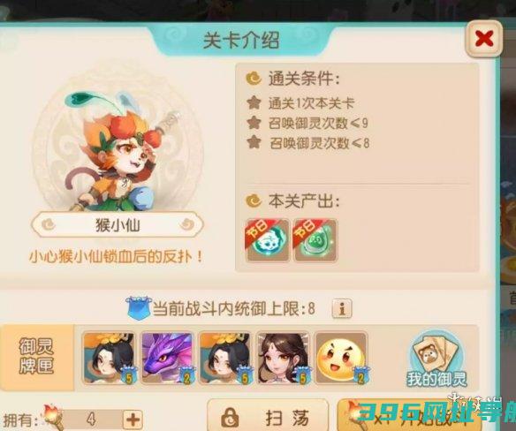 手游奇旅西牛贺洲猴小仙西牛贺洲猴小仙怎么过