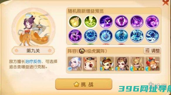 梦幻西游第九关怎么过欢度五一第九关攻略