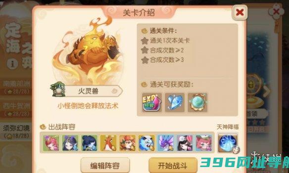 梦幻西游手游定海之弈须弥幻境第七关攻略须弥幻境火灵兽过