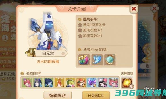 梦幻西游手游定海之弈攻略白无常怎么过