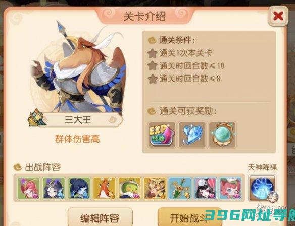 手游定海之弈西牛贺洲攻略西牛贺洲三大王怎么过