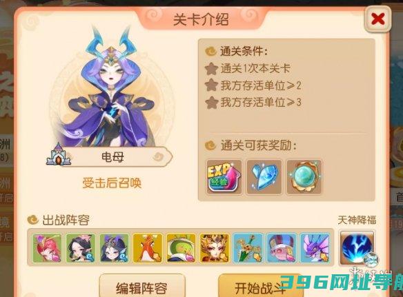 南赡部落第六关攻略南赡部落电母过