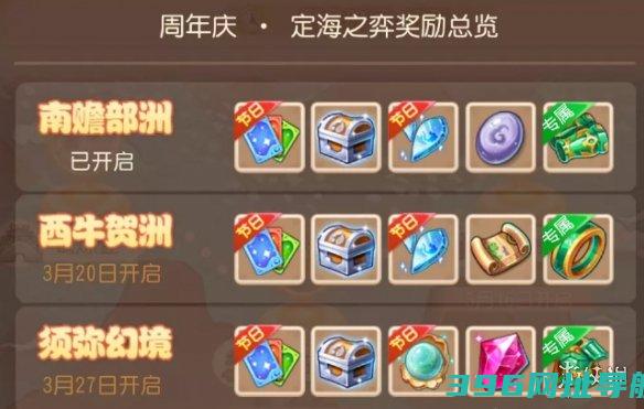 梦幻西游手游定海之弈南赡部落第一关南赡部落第一关过