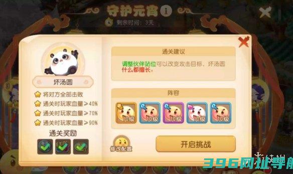 手游守护元宵坏汤圆攻略守护元宵最终首领三星攻略