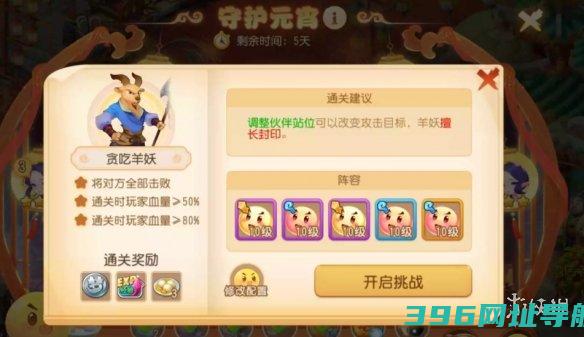 手游守护元宵贪吃羊妖攻略守护元宵9三星攻略