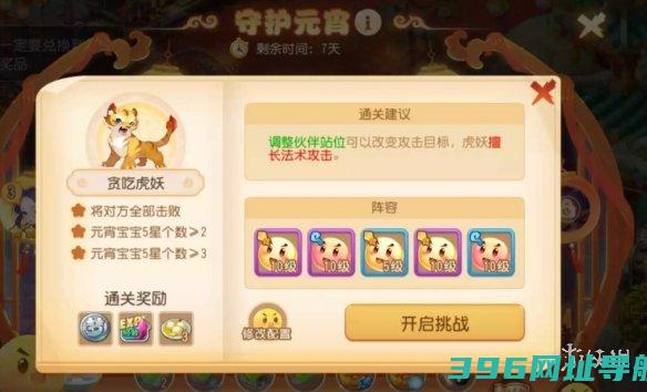 梦幻守护元宵第八关怎么过梦幻守护元宵贪吃虎妖攻略