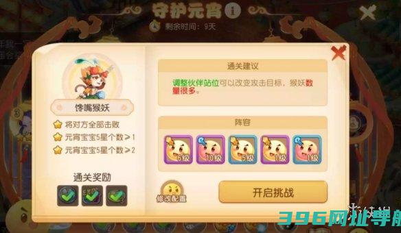 梦幻守护第五关怎么过守护馋嘴猴妖攻略