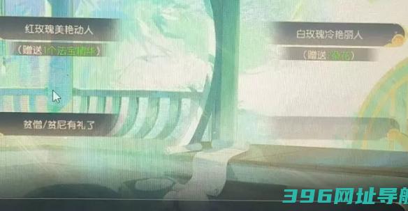 两种玫瑰怎么选梦长安两种玫瑰事件攻略
