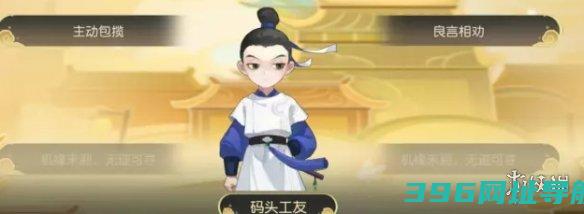 梦幻西游码头帮工选梦幻西游码头帮工攻略
