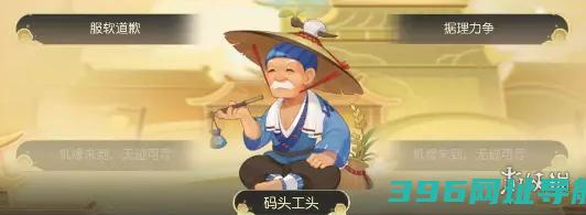 梦幻西游码头帮工选梦幻西游码头帮工攻略
