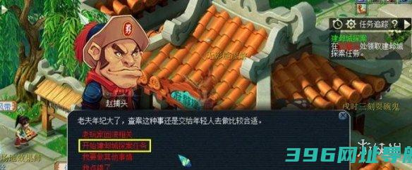 建邺城探案任务怎么过建邺城探案任务攻略