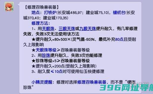 梦幻西游宝宝装备修理-梦幻西游宝宝装备修理