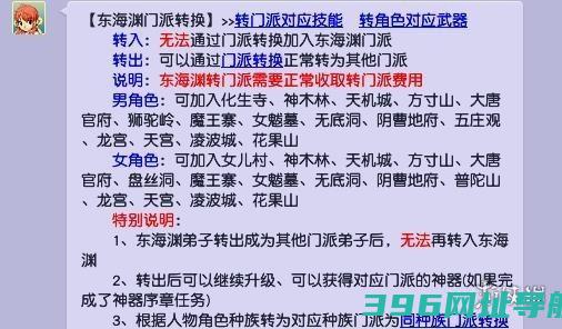 梦幻西游东海渊怎么转入其他门派梦幻西游东海渊转入其他门派方法