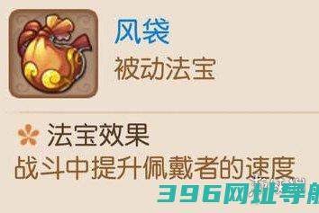 风袋法宝属性介绍风袋法宝有什么属性