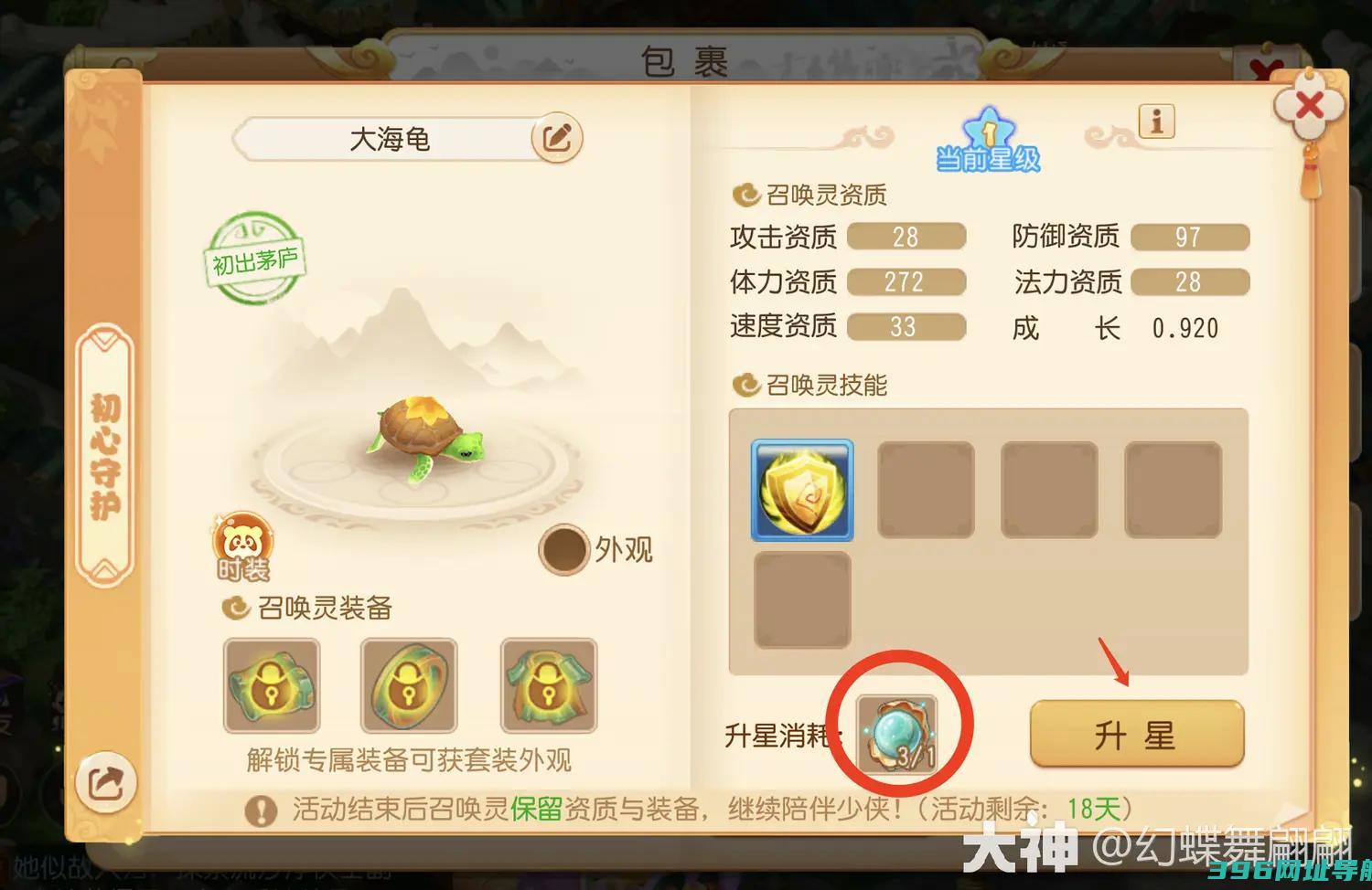 梦幻西游大海龟培养梦幻西游大海龟养成攻略