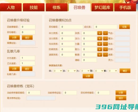 梦幻西游宠修计算器