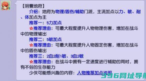 梦幻西游阴曹地府加点