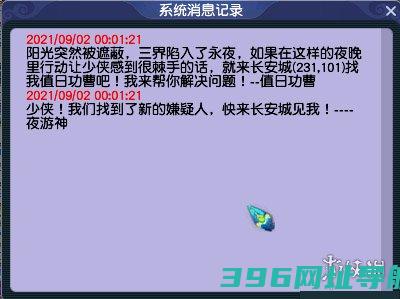 梦幻西游手游永夜之谜第三夜怎么做永夜之谜第三夜攻略