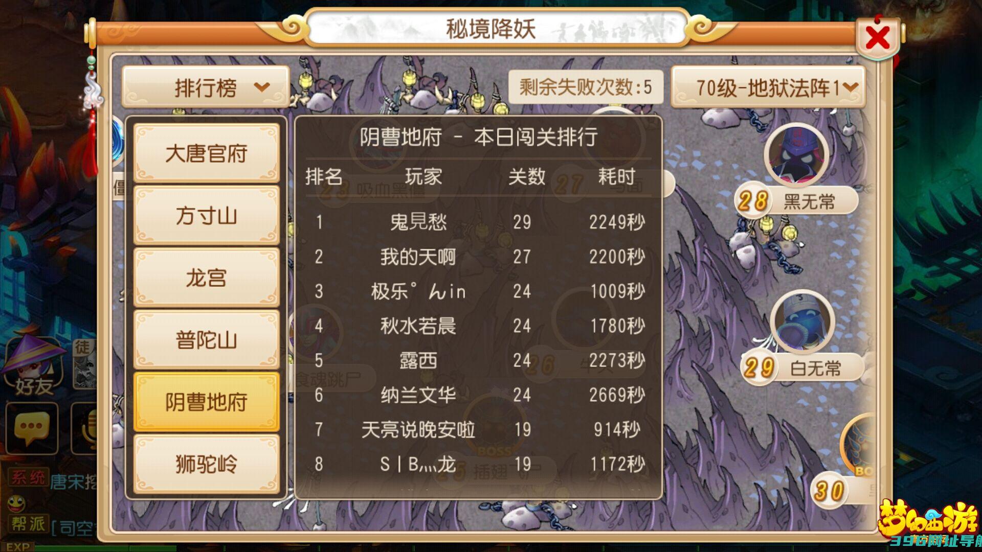 梦幻西游地府70秘境怎么打地府70秘境攻略